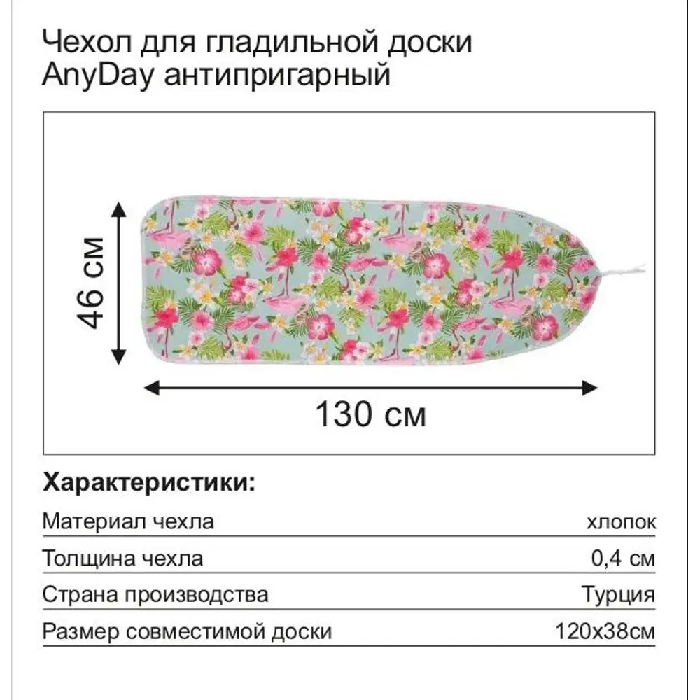 Чехол для гладильной доски AnyDay с подкладкой 130x46 см 82615262 STLM-2109025  - Вид №1