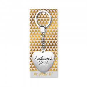 01 Брелок "Сердечко" B&G "Любимая дочка", белый БИ-ХЭППИ