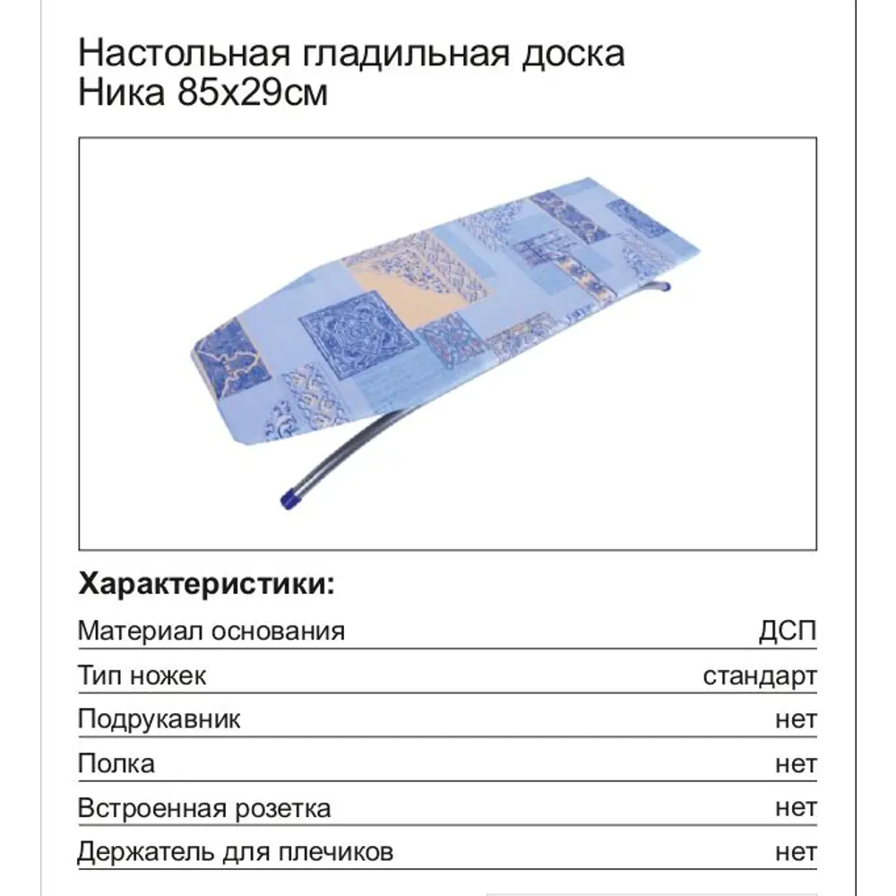 Гладильная доска настольная Ника 82040890 STLM-2098243 Santreyd  - Вид №3