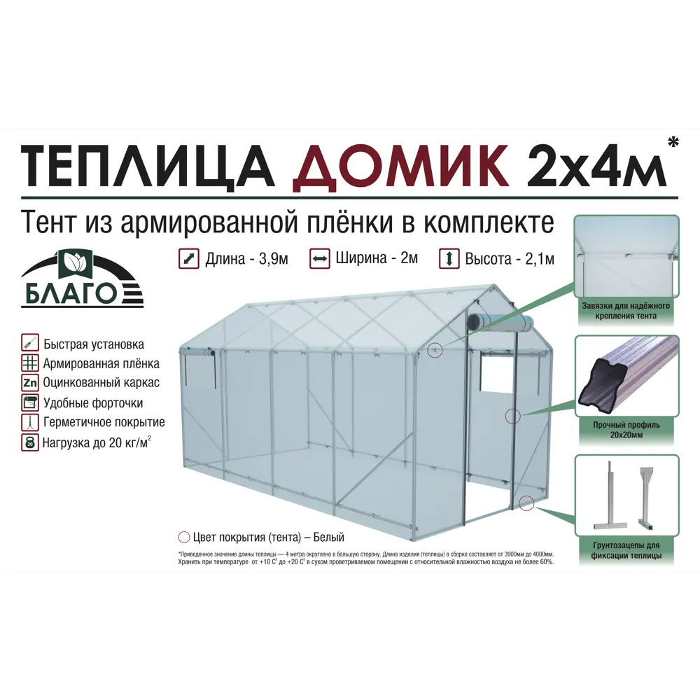 Теплица домик 200x400 см с тентом Santreyd STLM-2020406 - Вид №6