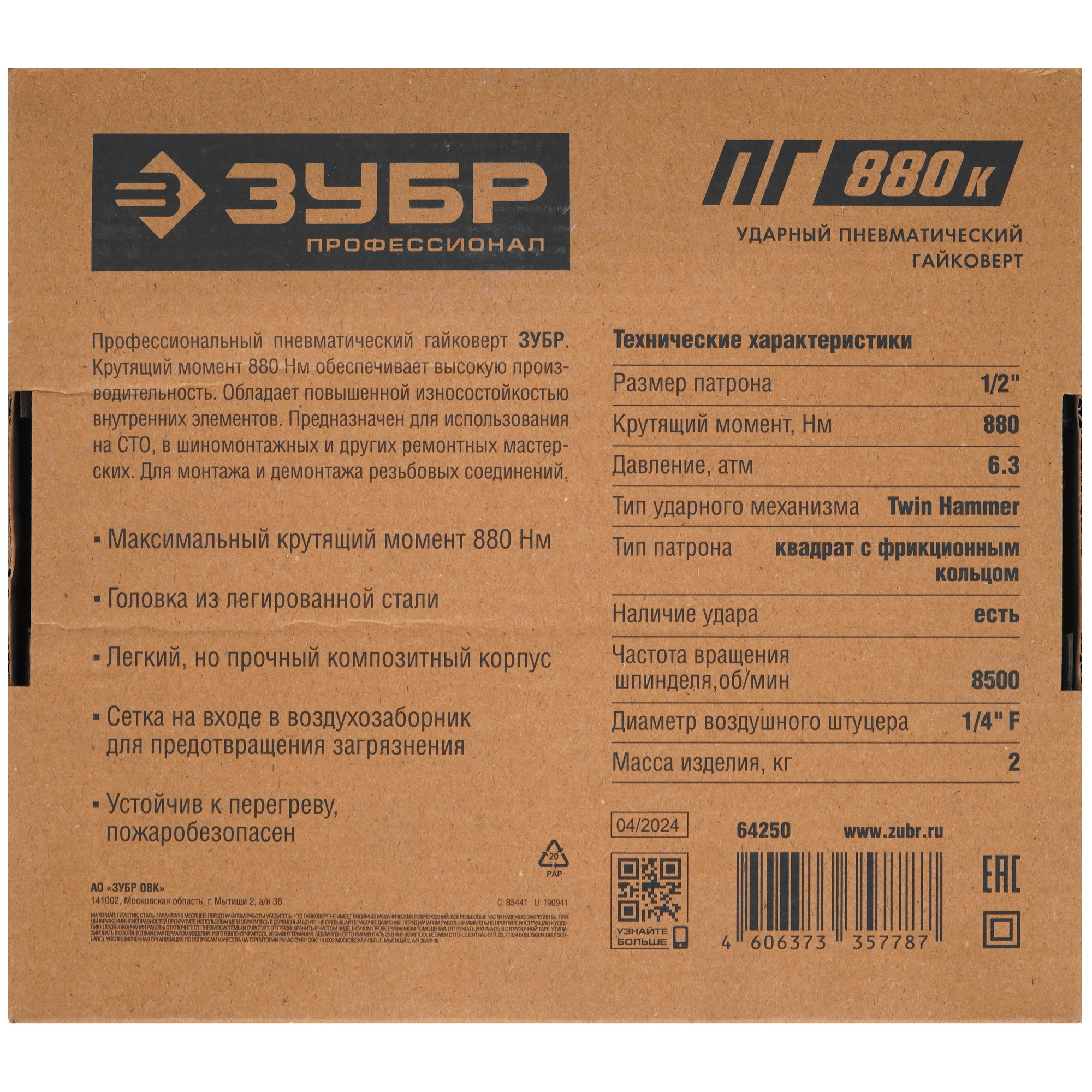 Пневмогайковерт ZUBR PG-880K 5496845 Зубр STDN-0088986 - Вид №6