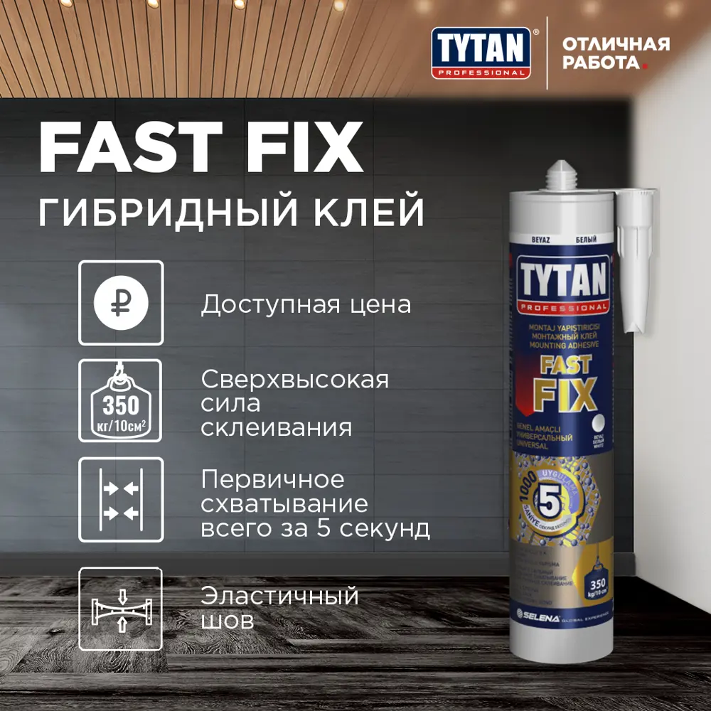 Монтажный клей Tytan Fast Fix для надежной фиксации материалов 86495981 STLM-0069447 - Вид №4