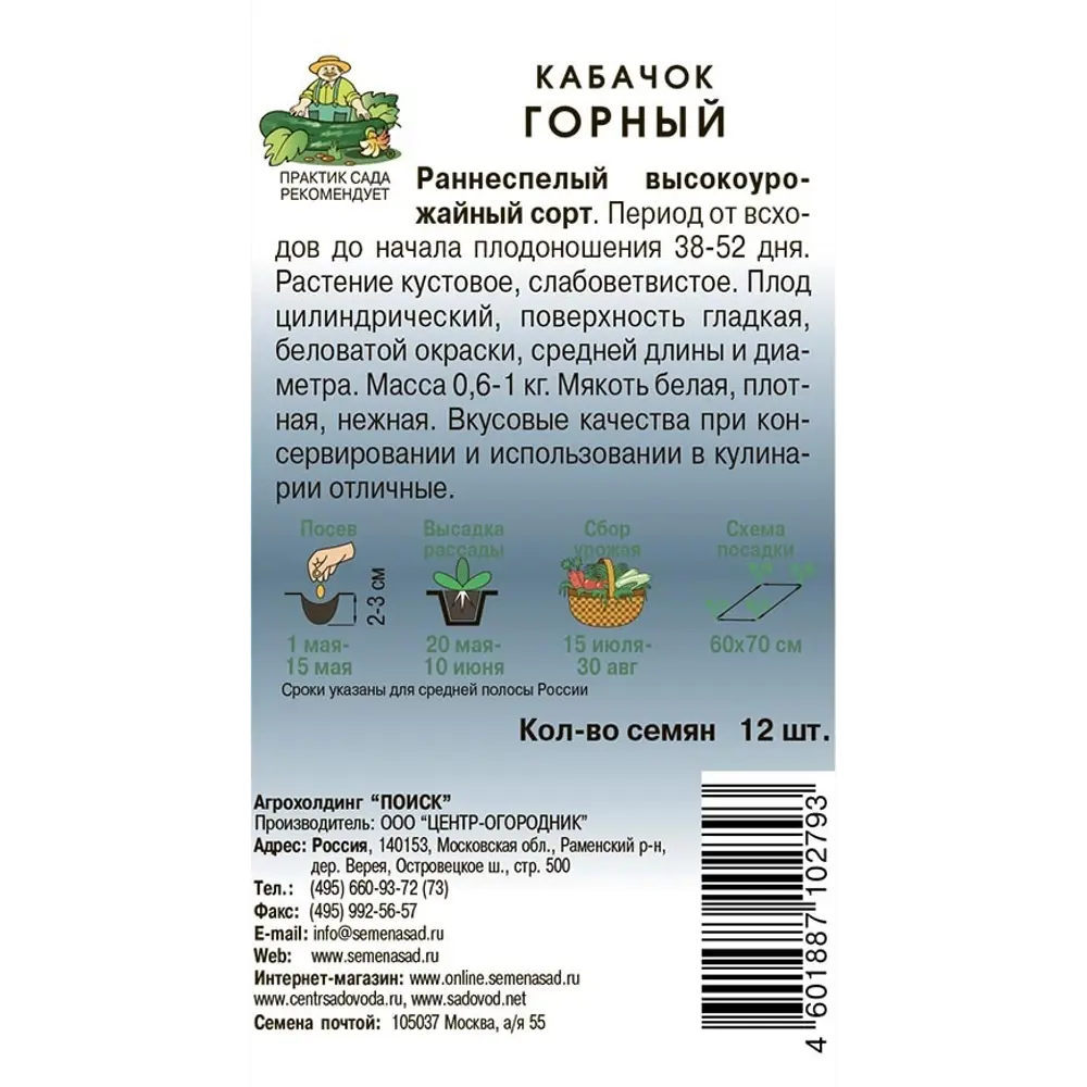 86217782 Семена овощей Поиск кабачок Горный 12 шт. STLM-0066853  - Вид №1