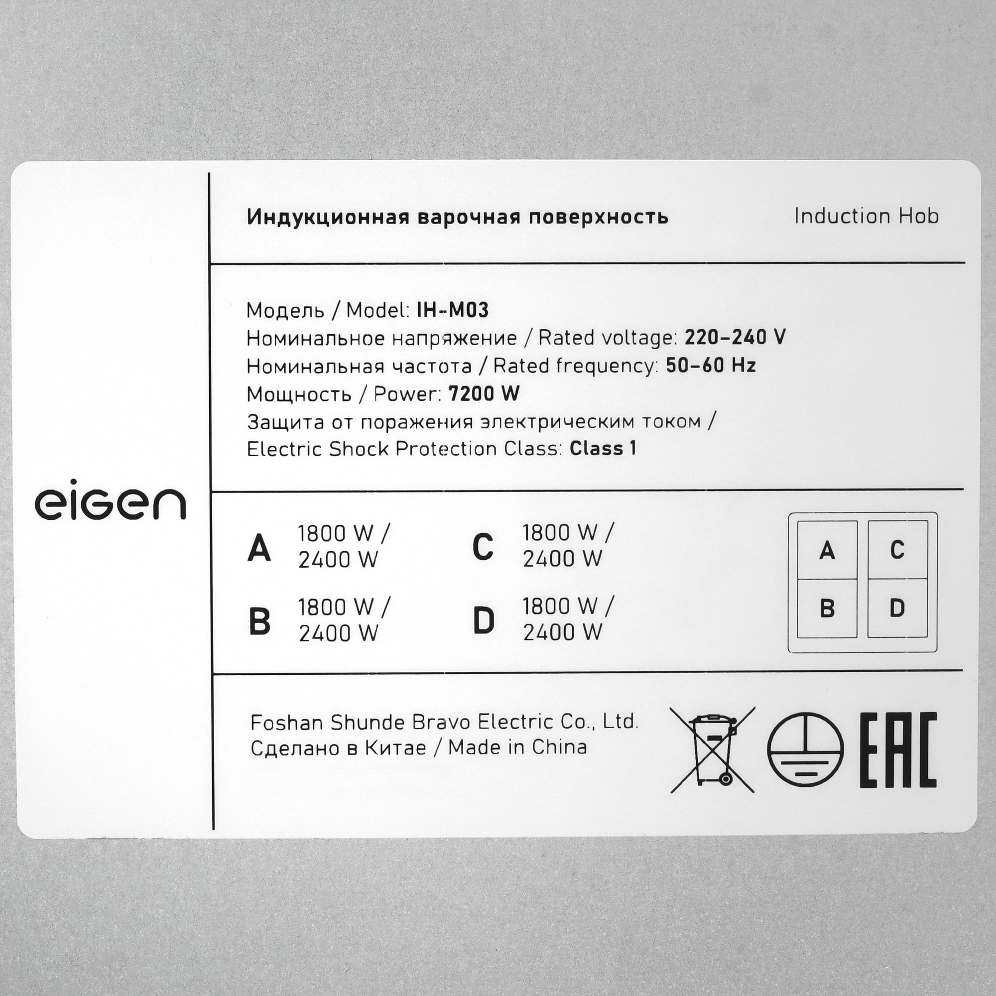 9206734 Индукционная варочная поверхность Eigen IH-M03 STDN-0107084 - Вид №5