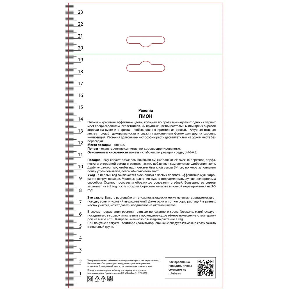 Пион гибридный Ред Грейс 89452332 STLM-2007057 ПОИСК  - Вид №1
