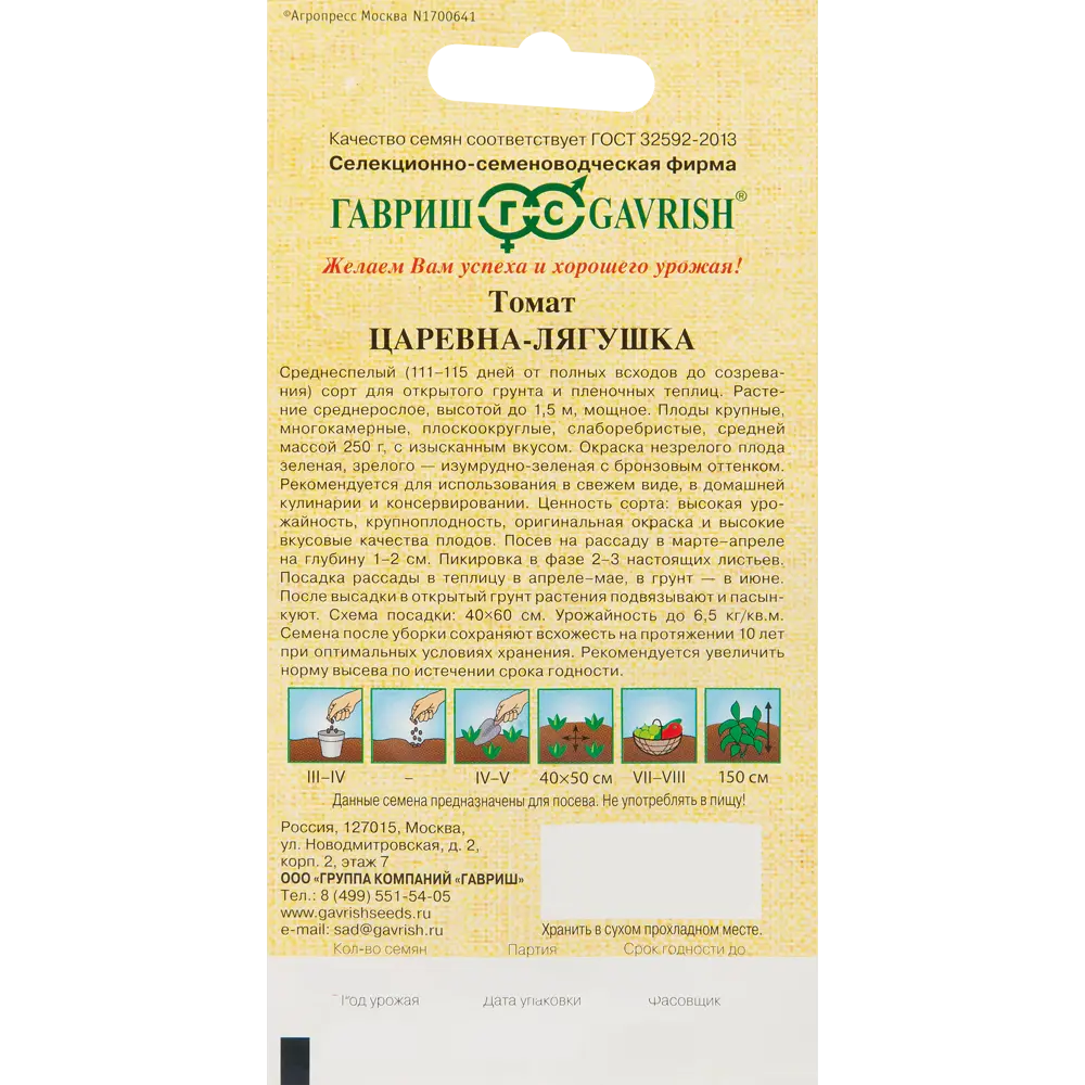 ГАВРИШ Томат Царевна-лягушка - зеленоплодный сорт с изысканным вкусом 83583271 STLM-0042162 - Вид №1