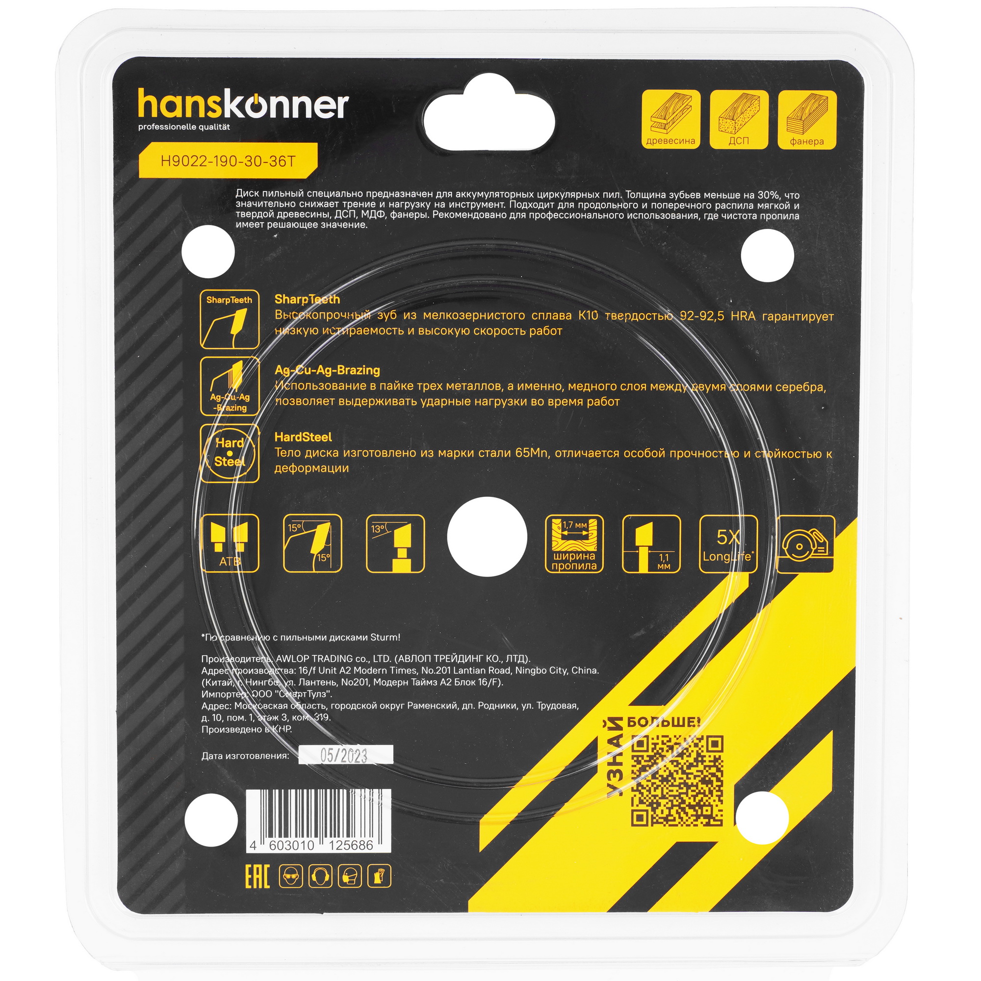 Диск пильный Hanskonner H9022-190-30-36T 9112769 STDN-0130455 - Вид №2