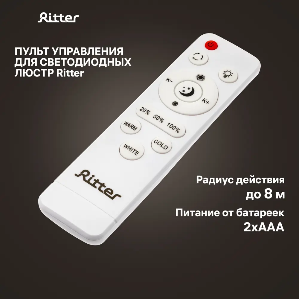 Santreyd Пульт управления для светодиодной люстры Ritter 51932 89398534 STLM-1324982 - Вид №2