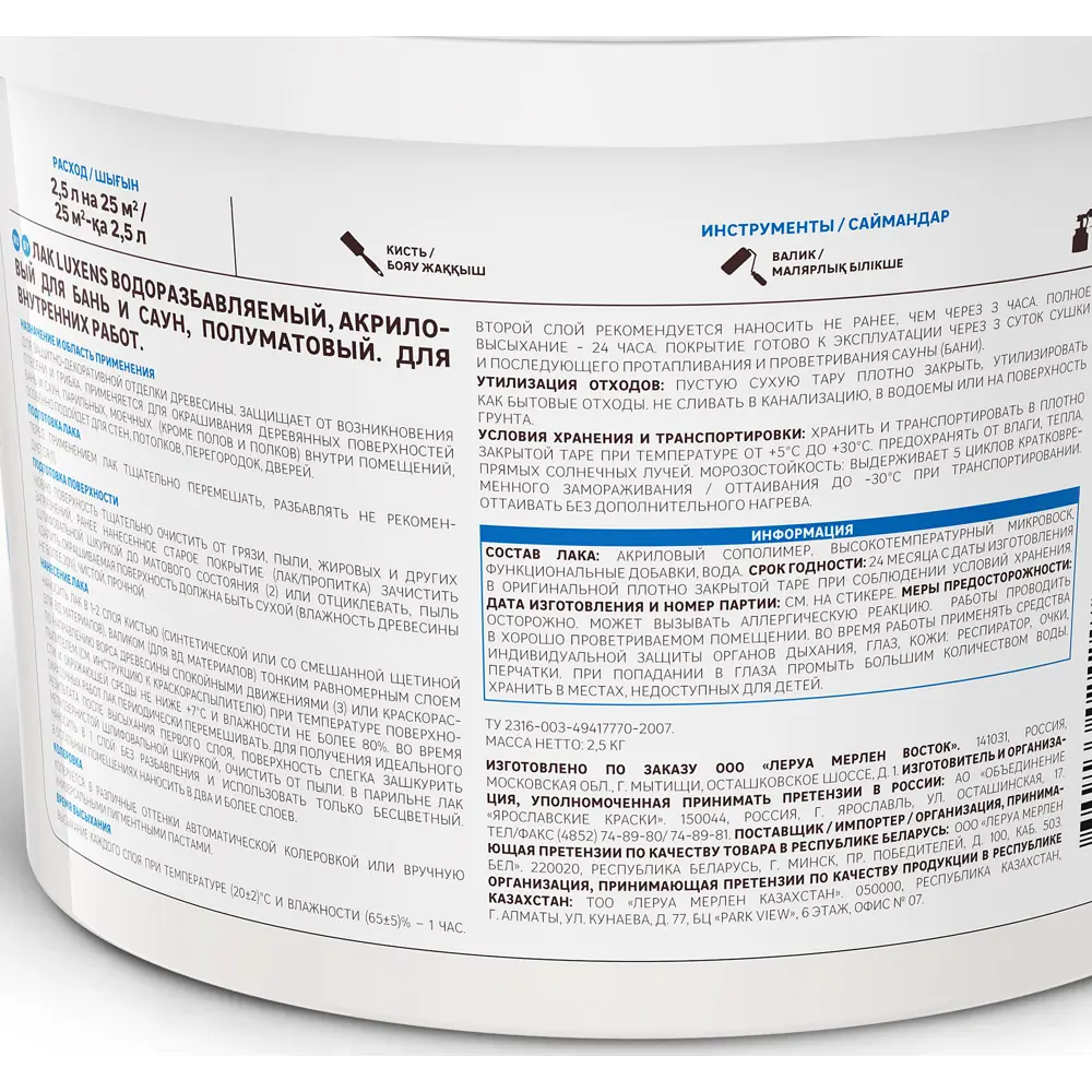 LUXENS Акриловый лак для бань и саун бесцветный полуматовый 2.5 л 82539619 STLM-0029299 - Вид №3