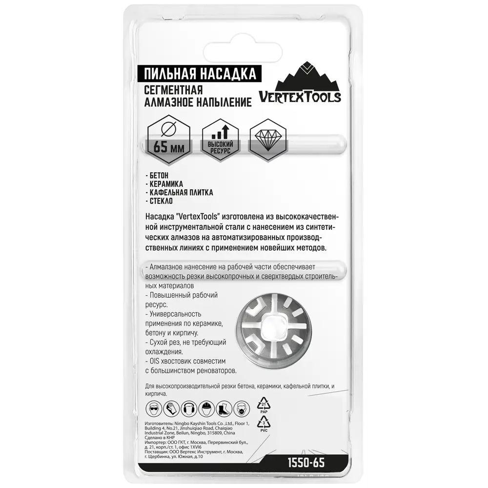 Насадка пильная сегментная по керамике Vertextools 65 мм STLM-2173677 - Вид №4