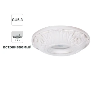 Светильник встраиваемый круглый «Барокко», GU5.3, гипс 82026120 STLM-2144377