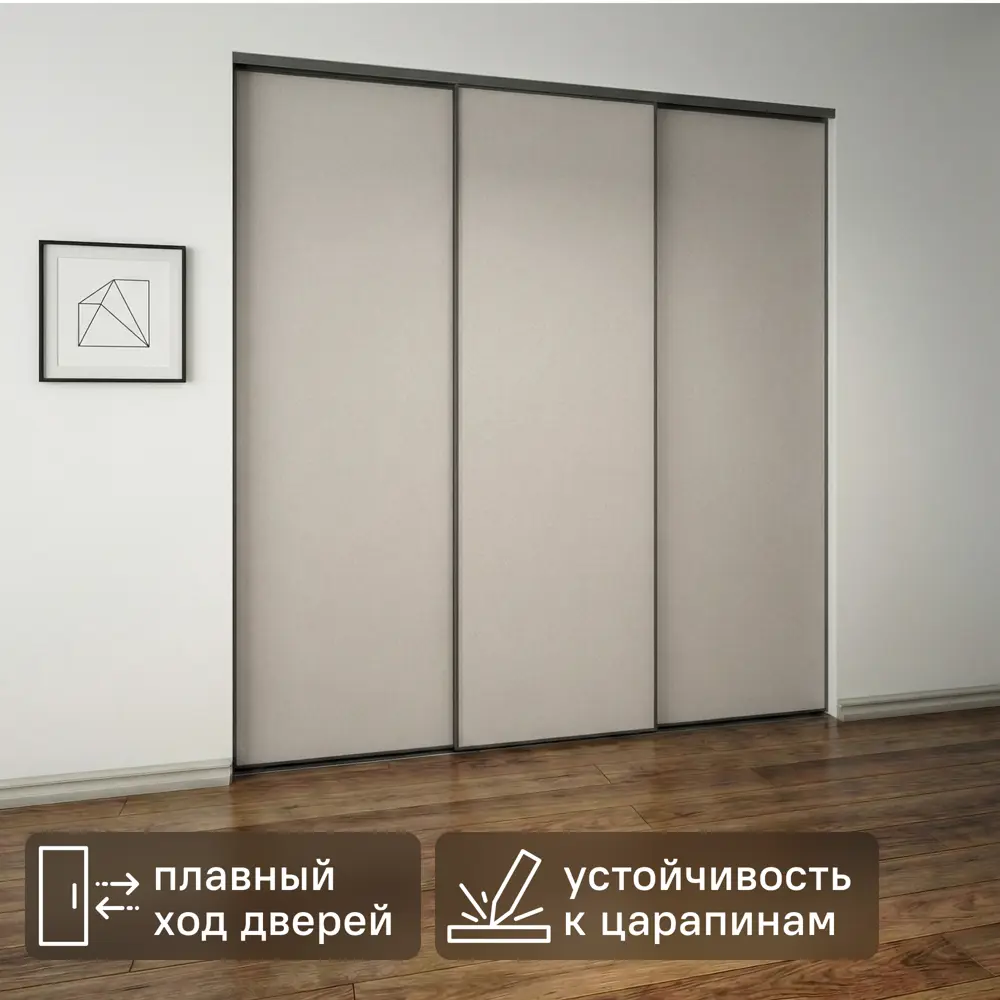 Дверь-купе KONSENSA 244.5x70.4 см МДФ цвет кашемир профиль черный узкий 89443963 STLM-2089811 