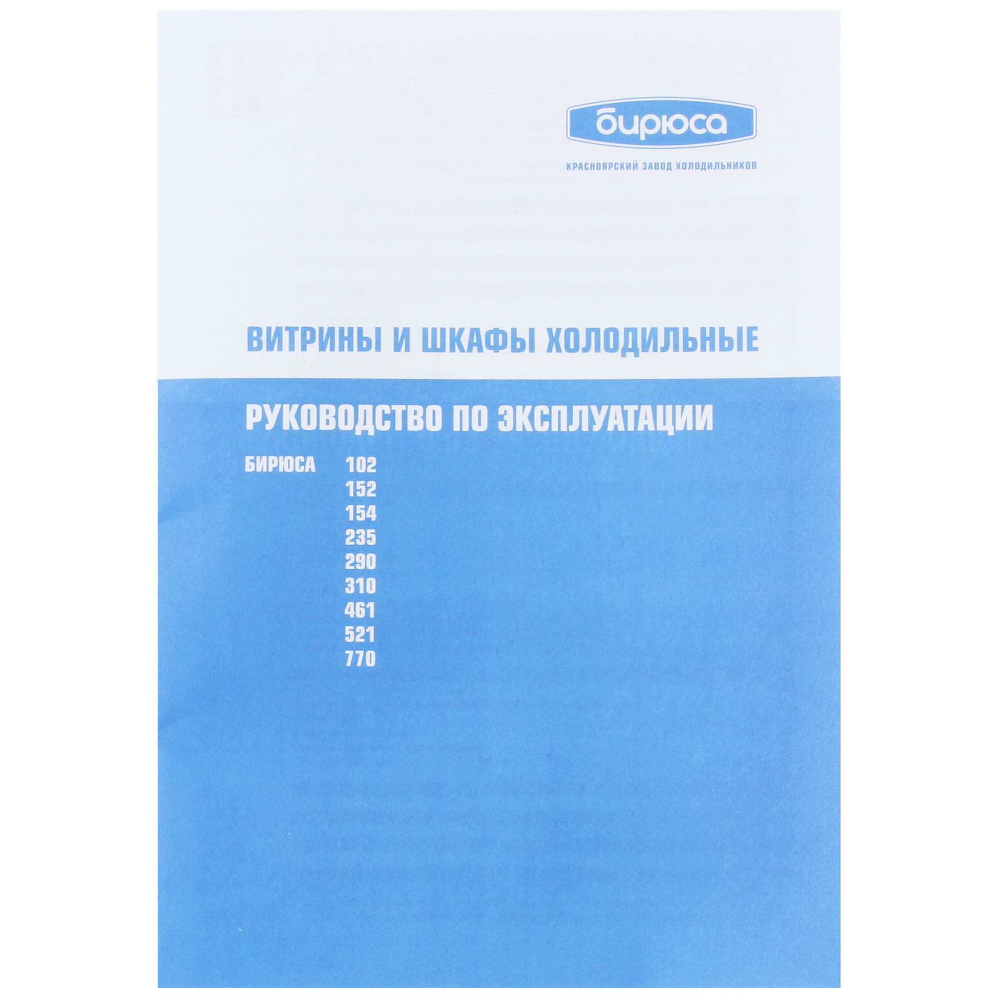 5327325 Холодильная витрина Бирюса 461RN белый STDN-0052771  - Вид №10