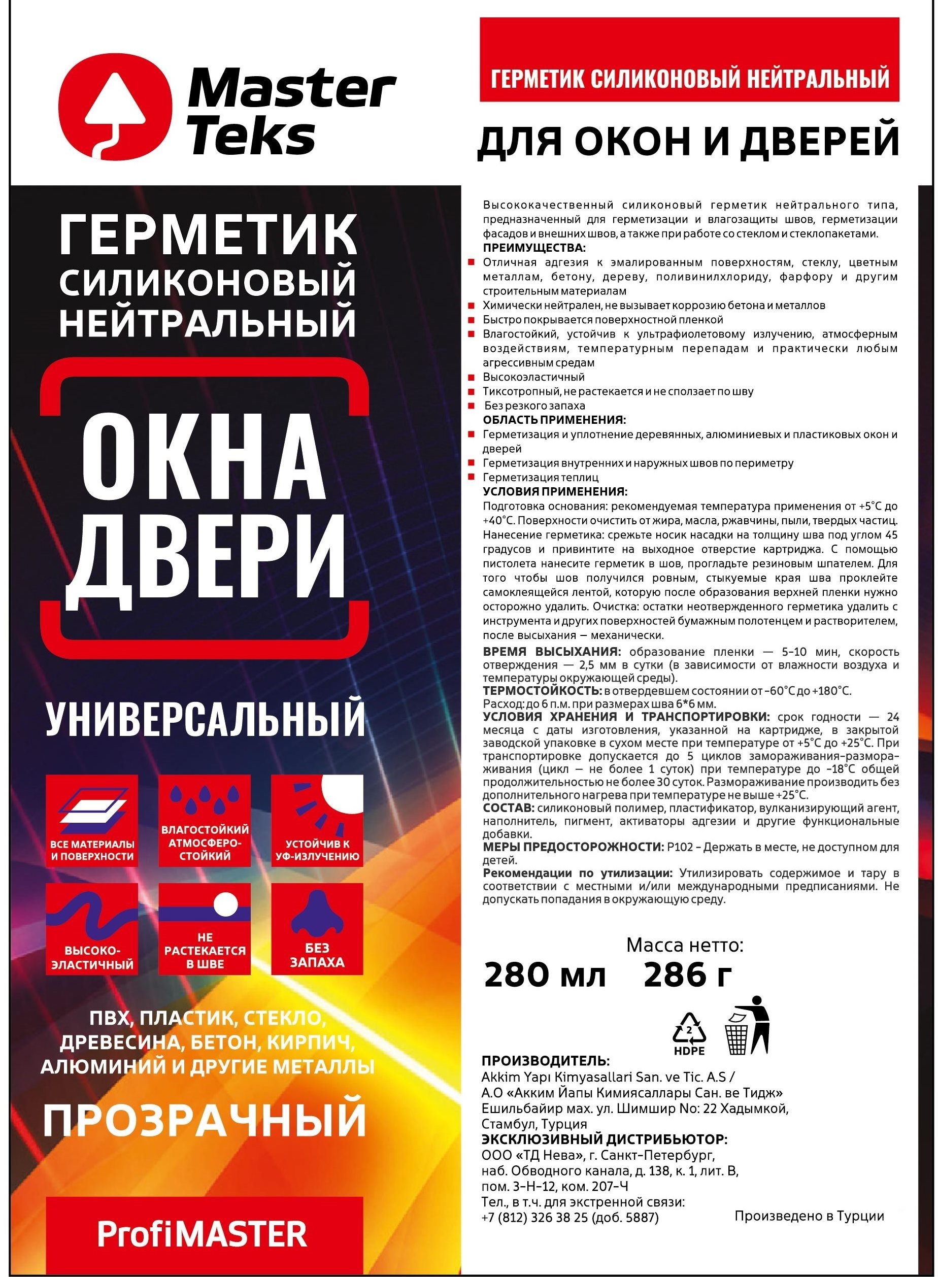 MASTERTEKS Силиконовый герметик нейтральный универсальный 280 мл прозрачный 86408720 STLM-0068817 - Вид №1