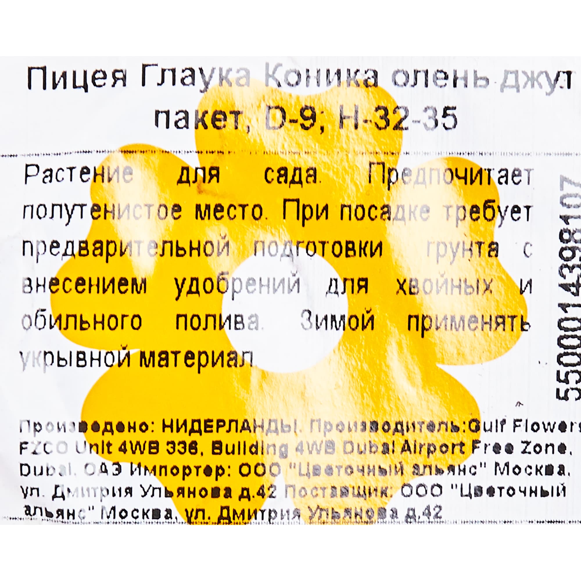 81929473 Ели Глауконика d9 h50, джут Santreyd  - Вид №4