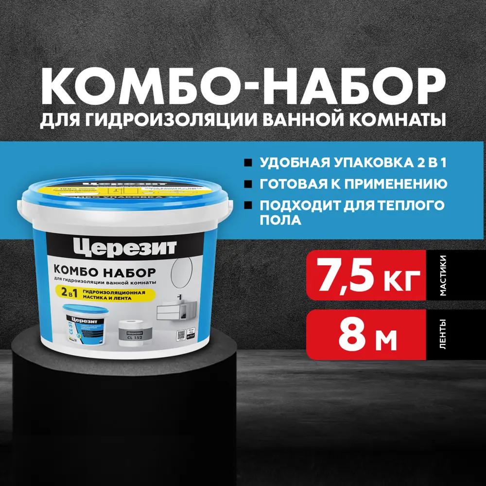 Набор для гидроизоляции Ceresit Комбо 7.5 л ЦЕРЕЗИТ CL51 STLM-2197962 - Вид №2