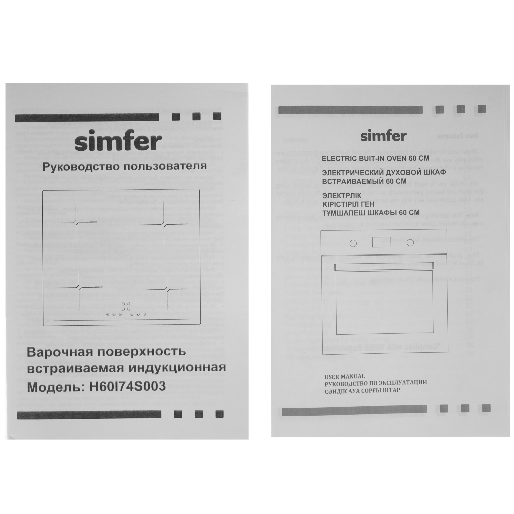 9280251 Духовой шкаф электрический Simfer B6EM16001 + Варочная поверхность индукционная Simfer H60I74S003 STDN-0108861 - Вид №15
