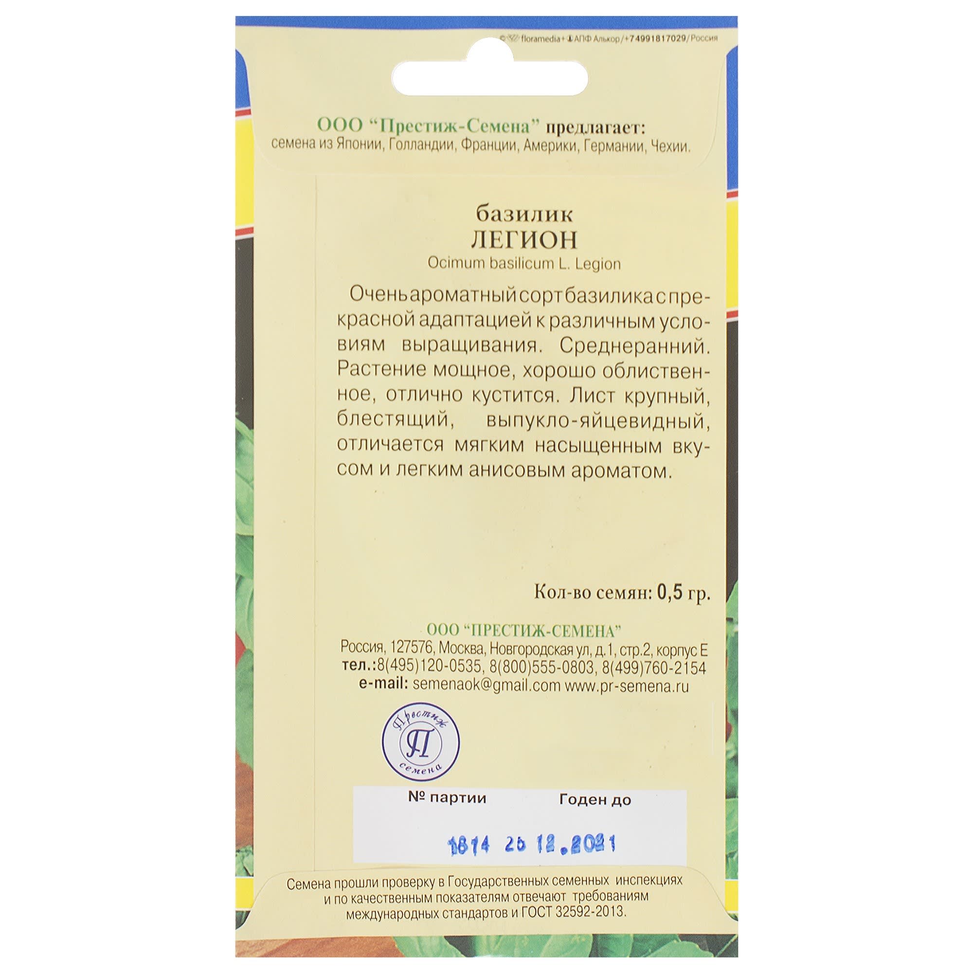 81931642 Семена Базилик «Легион» Santreyd  - Вид №1