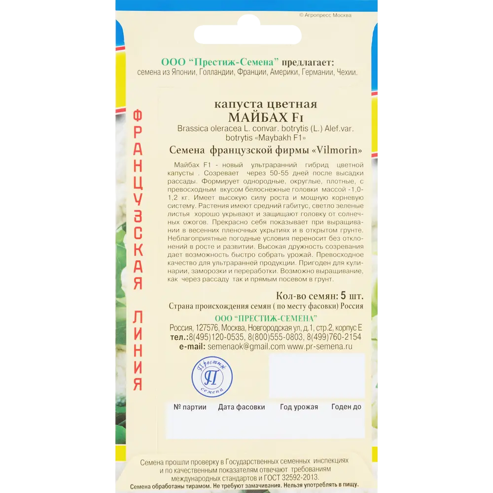 Семена цветной капусты «Майбах» F1 от ПРЕСТИЖ СЕМЕНА - ранний урожай 83227266 STLM-0039541 - Вид №1