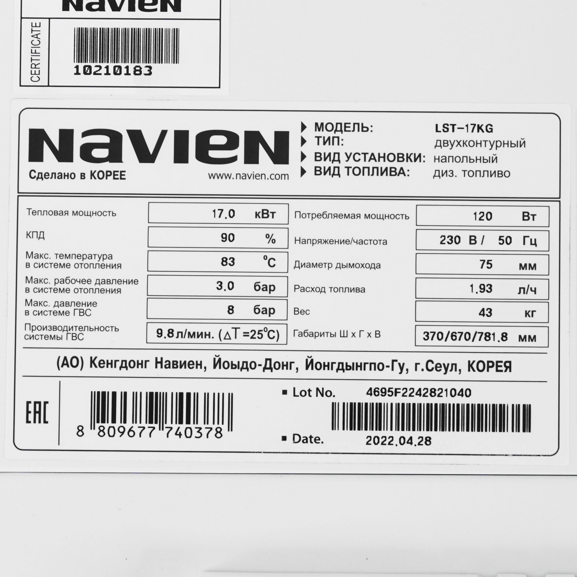 9966057 Котел дизельный Navien LST-17KG STDN-0108929 - Вид №5