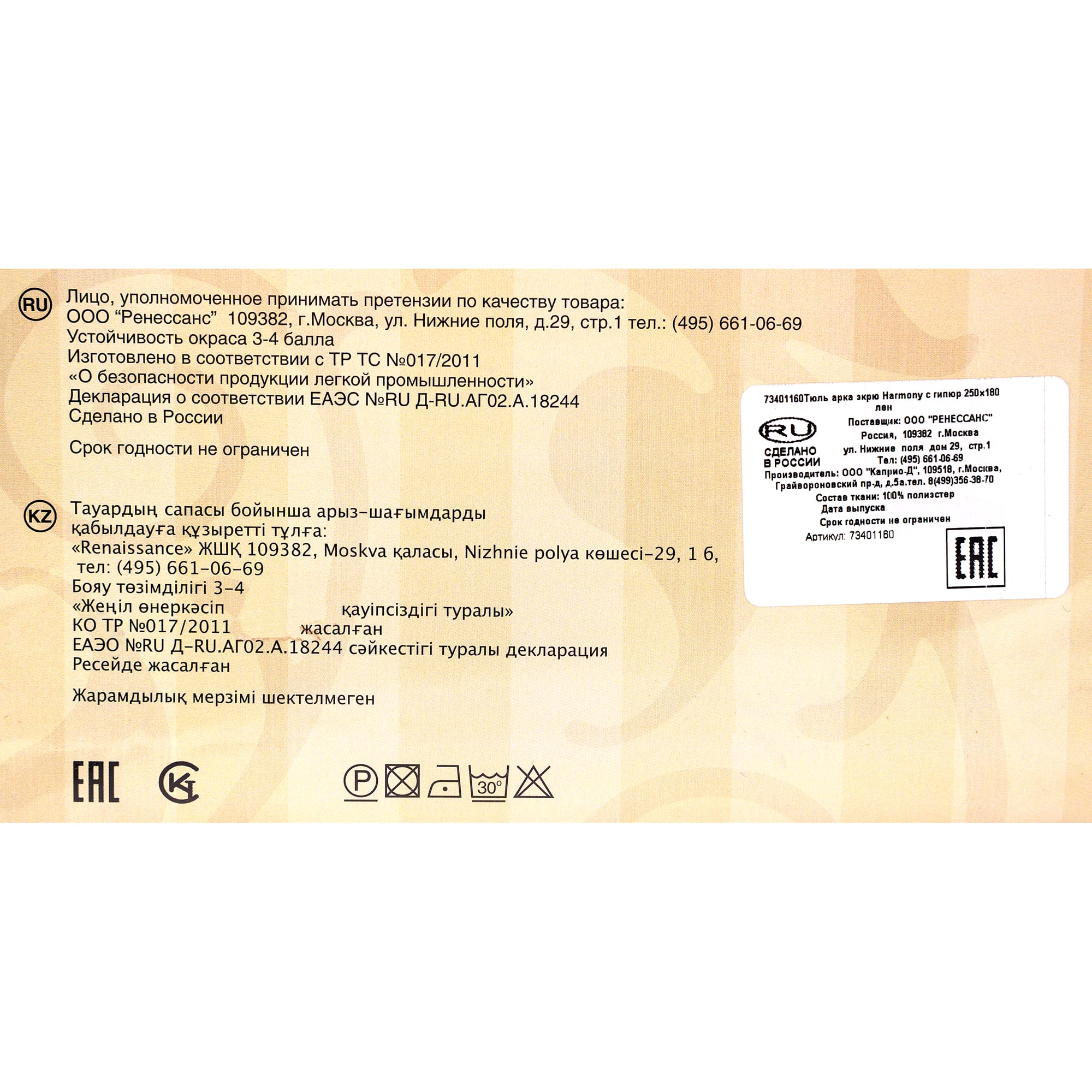 82010144 Тюль-арка на ленте «Harmony», 250х180 см, цвет экрю Santreyd  - Вид №7