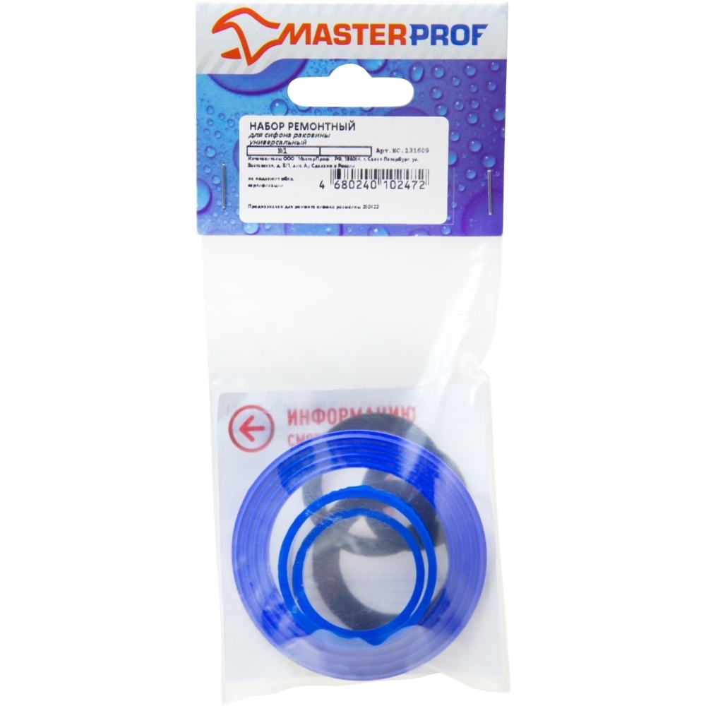 Универсальный ремонтный набор для сифона Santreyd STLM-0076408 (6 предметов) 87959921  - Вид №1