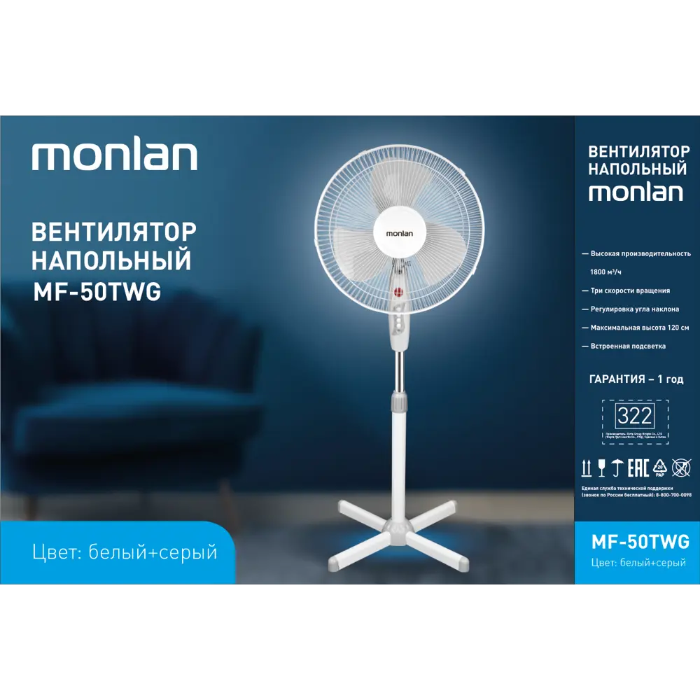 Напольный вентилятор MONLAN MF-50TWG с регулировкой высоты 89364928 STLM-1575256 - Вид №1