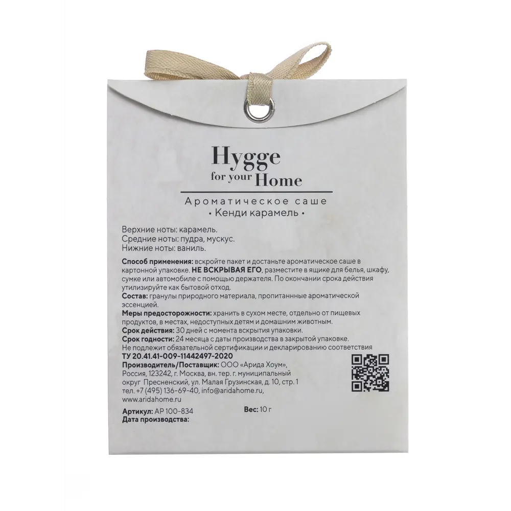 Ароматическое саше Arida Home Hygge Кенди карамель 15 г 89455861 STLM-2035860  - Вид №2