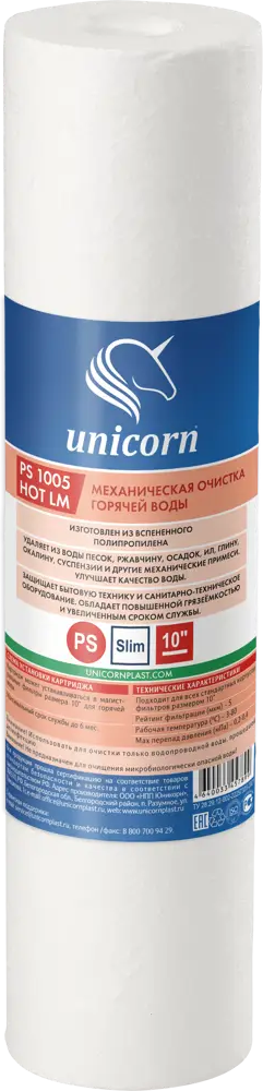 Картридж Unicorn PS 1005 HOT LM для горячей воды - механическая очистка 10/5 мкм 87040960