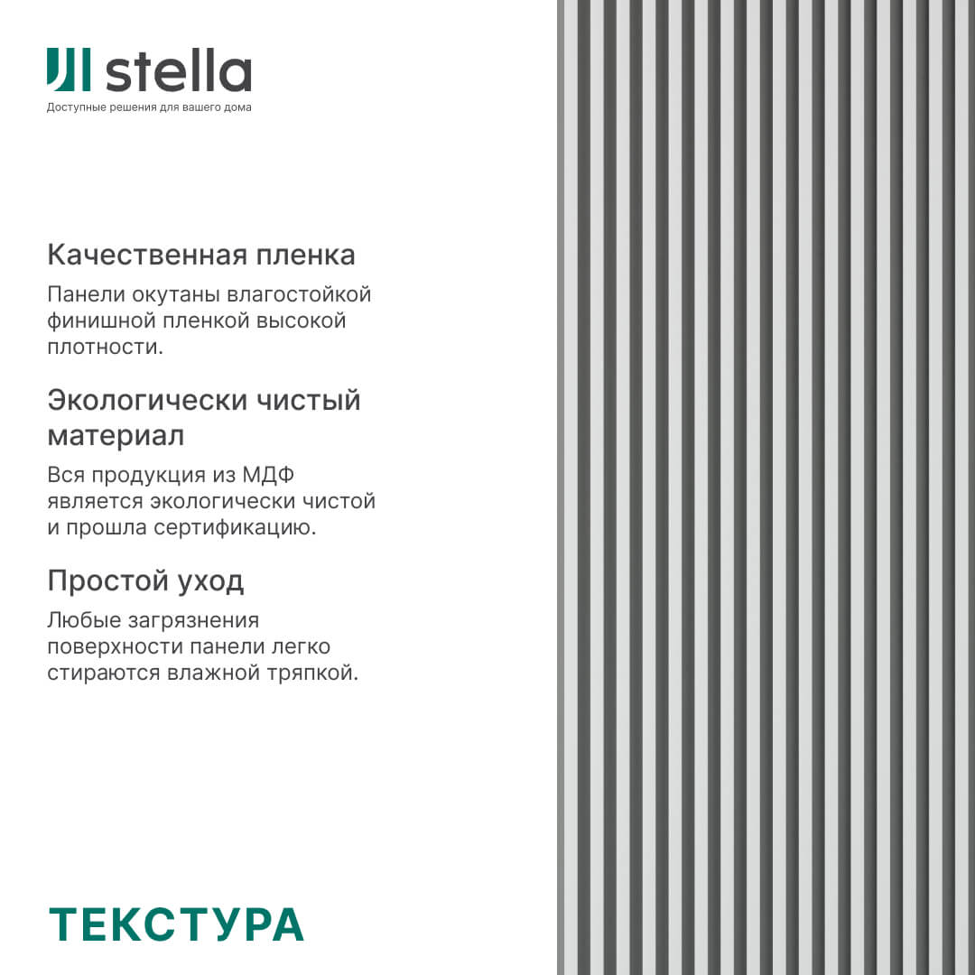 Интерьерная рейка МДФ STELLA Ривьера Белый 40*30*2700 (уп.4 шт.) Standart STSR-856 - Вид №2