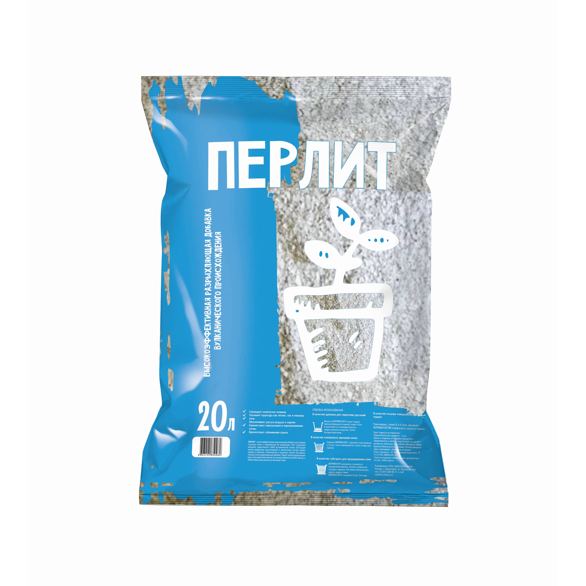 85033056 Перлит 20 л Santreyd 
