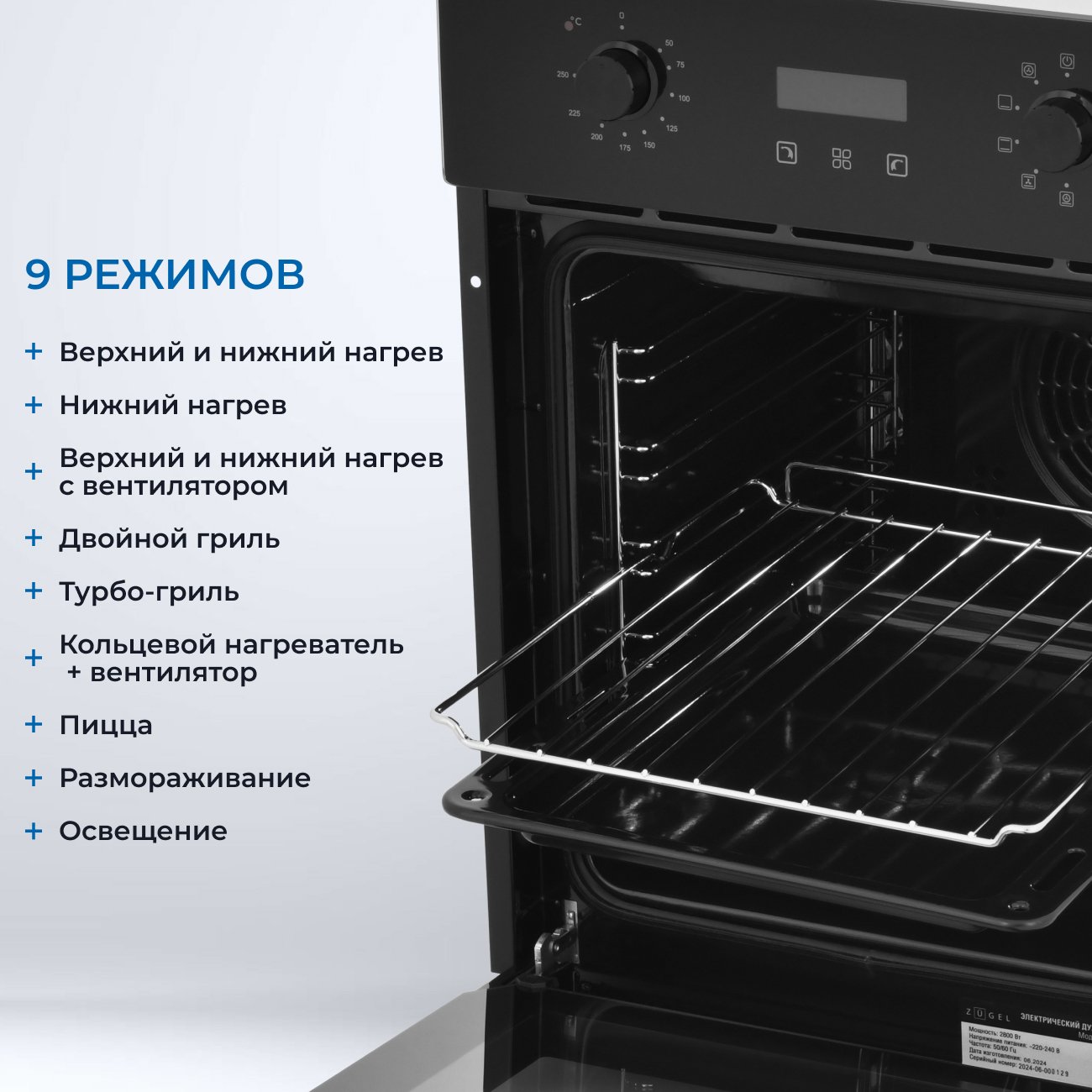5370053 Электрический духовой шкаф ZUGEL ZOE452B черный STDN-0056953 - Вид №12