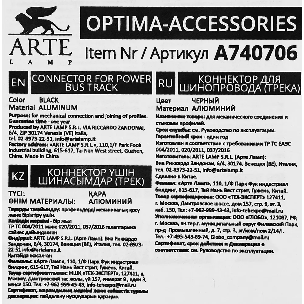 Вертикальный угловой коннектор Arte Lamp Optima для трековых систем 89367169 STLM-0931710 - Вид №3