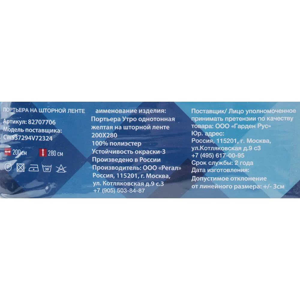 Штора на ленте «Утро» 200x280 см цвет жёлтый 82707706 STLM-2150527 GARDEN  - Вид №5