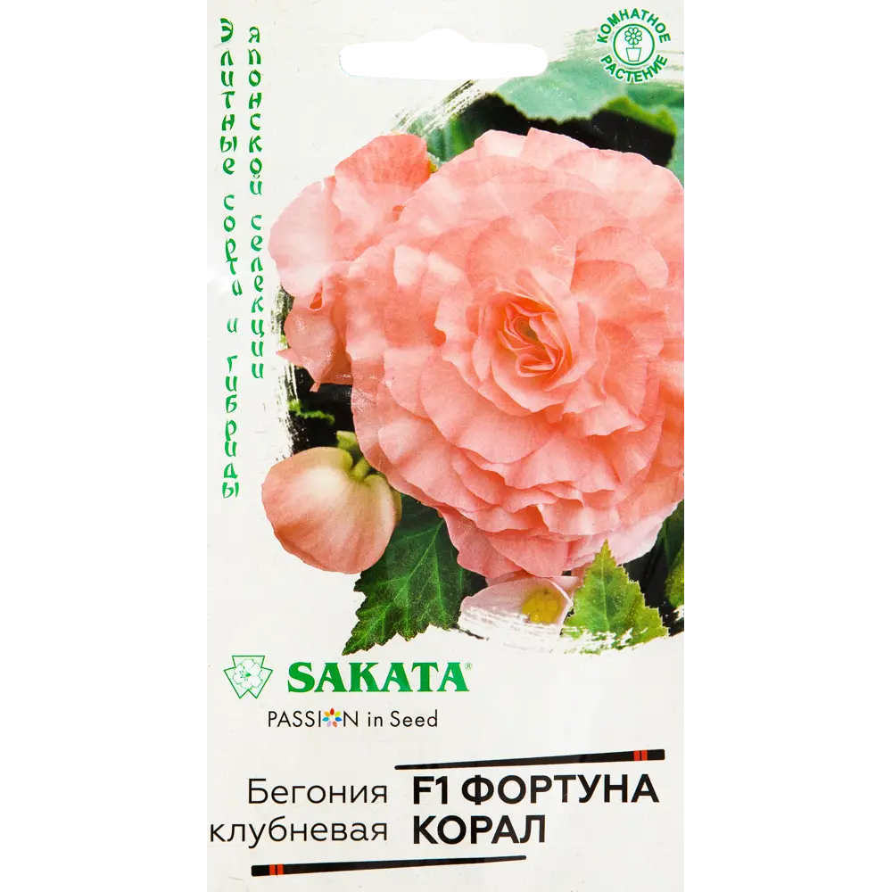 Бегония «Фортуна Корал» F1, 4 шт. 82097838 STLM-2171248 ГАВРИШ 