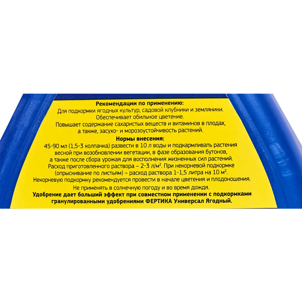 FERTIKA Кристалон — профессиональное удобрение для клубники и земляники 1 л 85222430 STLM-0059981 - Вид №2