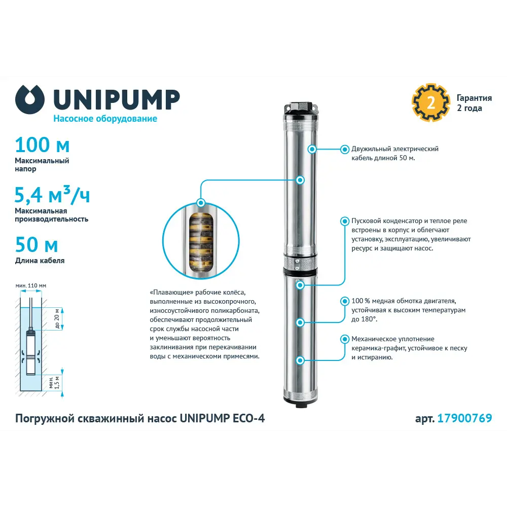 Насос садовый скважинный Unipump Eco-4, кабель 50м, 5100 л/час STLM-2019341 - Вид №1