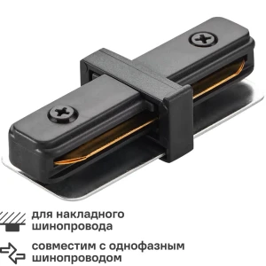 Коннектор для соединения трековых шинопроводов прямой Wolta WTL-SC/01B, цвет черный 83102504 STLM-2188021