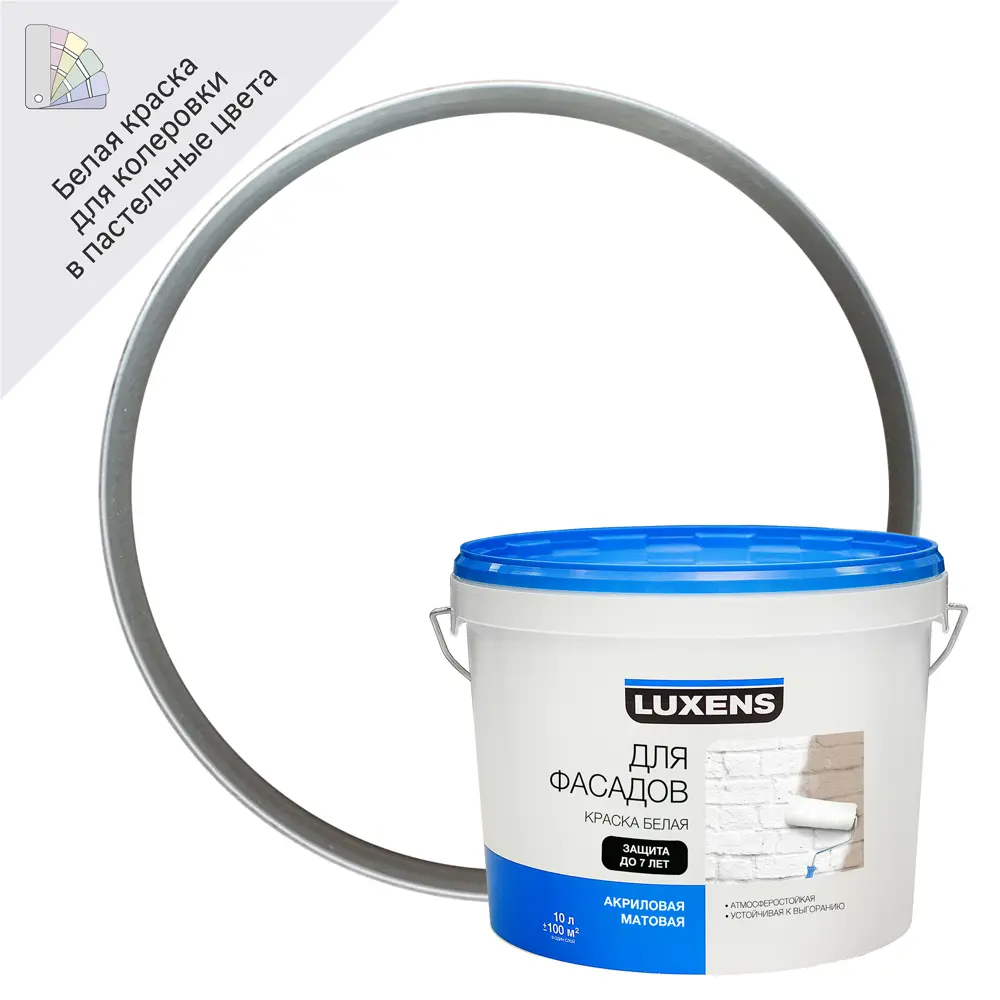 Фасадная краска LUXENS для наружных работ с онлайн-колеровкой 17136300