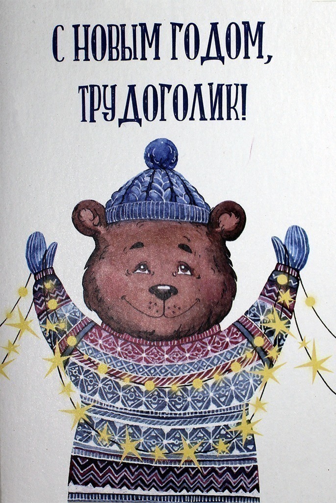 445368 Открытка «Мишка», 10 х 15 см Santreyd 