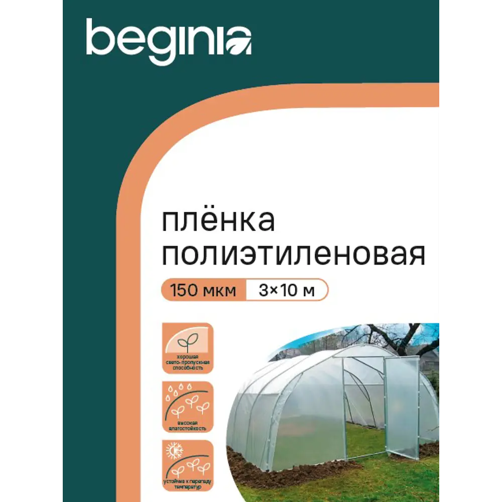 Пленка BEGINIA 3x10 м прозрачный полиэтилен 150 мкм STLM-2074772 - Вид №4