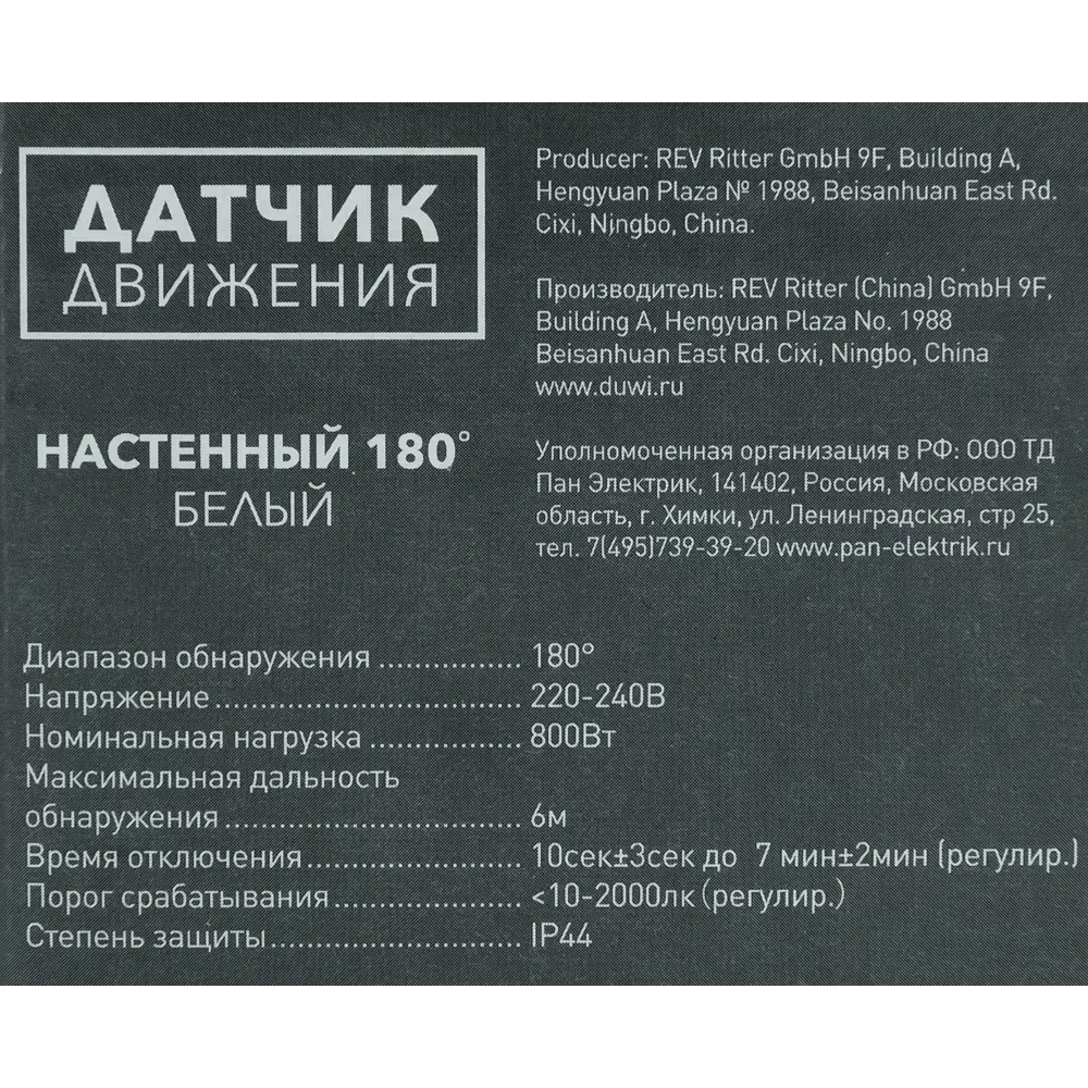 DUWI Накладной датчик движения 180° с радиусом действия 6 метров 82019151 STLM-0017741 - Вид №4