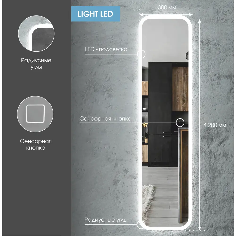 Зеркало Light LED с подсветкой 30x120 см 83088292 STLM-2140158 КОНТИНЕНТ Зеркало с LED-подсветкой - Вид №2