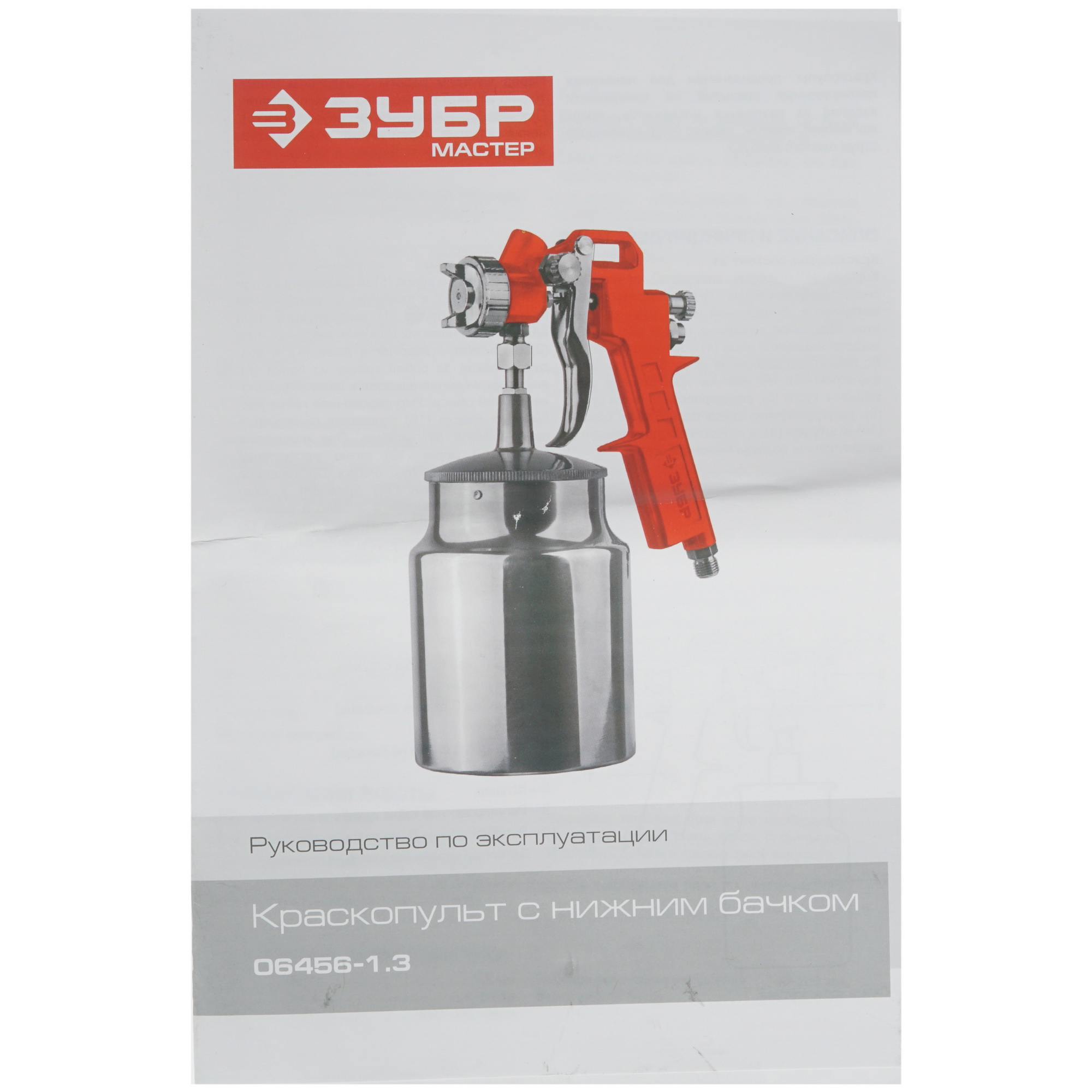 Краскораспылитель Зубр МАСТЕР 06456-1.3 8118835 STDN-0022444 - Вид №4
