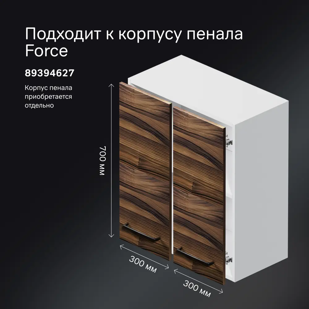 Комплект фасадов для пенала подвесного AM.PM Force M9FFCF0602HF 70x30 см влагостойкая ЛДСП цвет коричневый 2 шт 89394645 STLM-2189466  - Вид №2