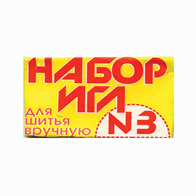 28-275 Иглы для шитья ручные Набор для шитья №3 в конверте 10 шт. P Santreyd 