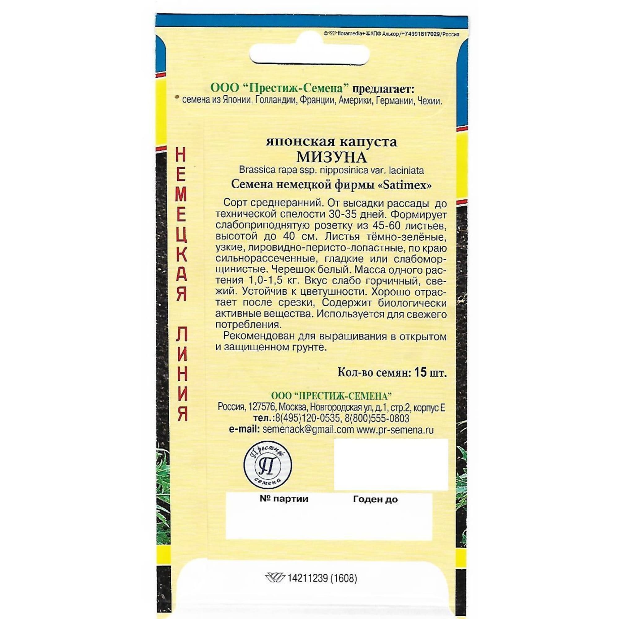 82107853 Семена Капуста японская «Мизуна» Santreyd  - Вид №1