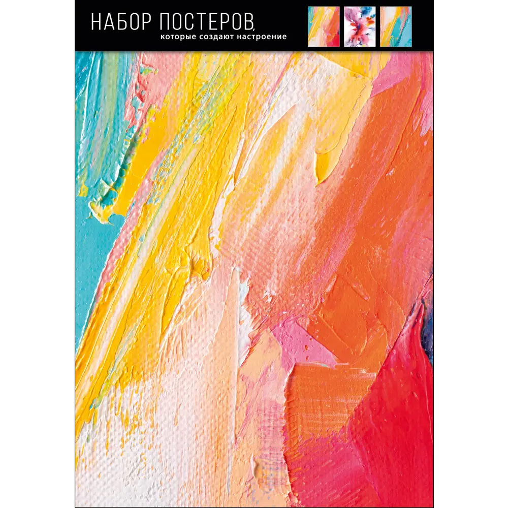 Набор постеров Абстракция цвета 21x29.7 см АРТ ДИЗАЙН STLM-2074041 - Вид №1