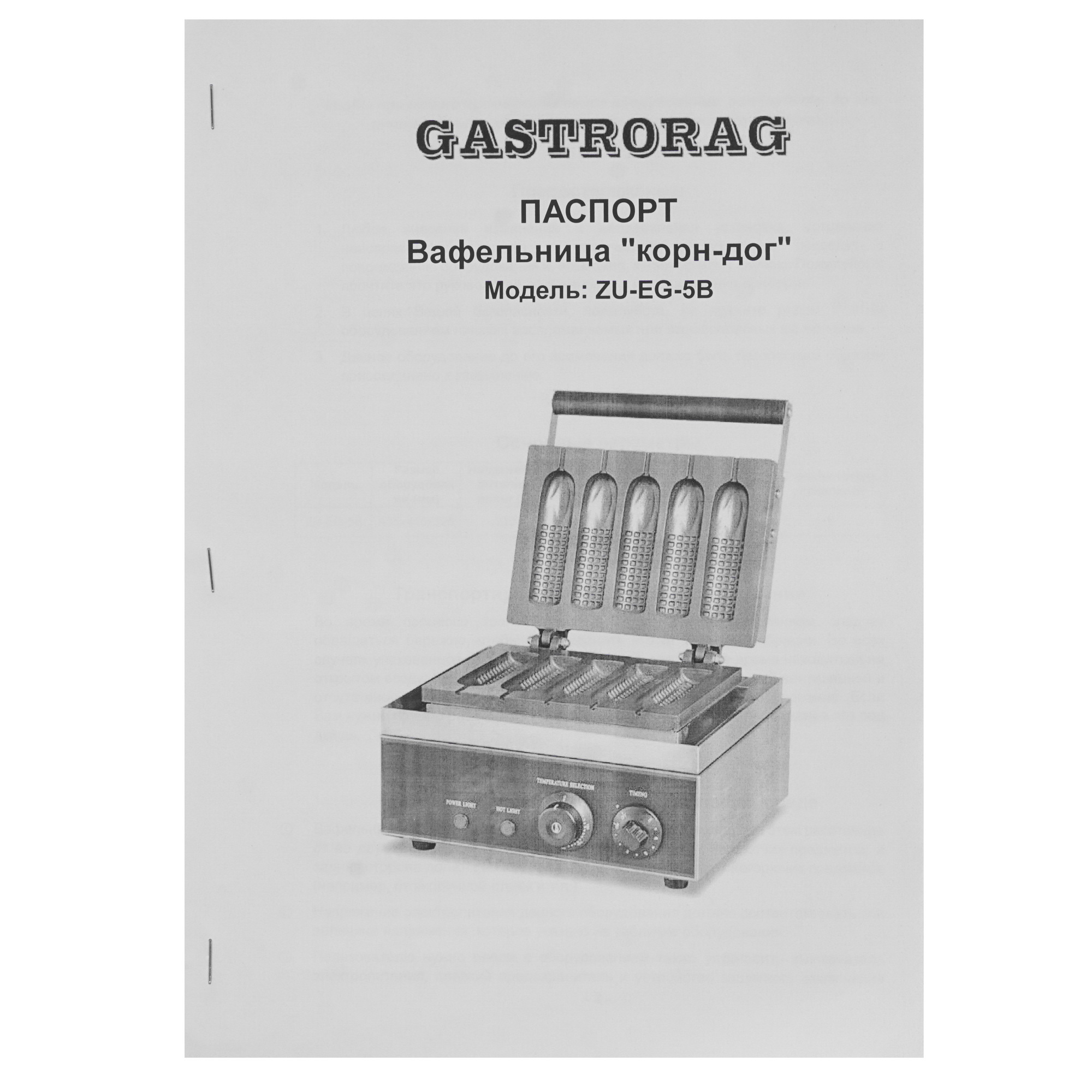 8107569 Вафельница GASTRORAG ZU-EG-5B серебристый STDN-0138678 - Вид №5