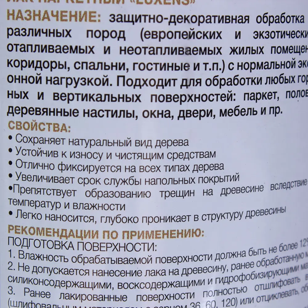 LUXENS Паркетный лак глянцевый бесцветный 0,75 л для деревянных поверхностей 18556023 STLM-0011337 - Вид №4